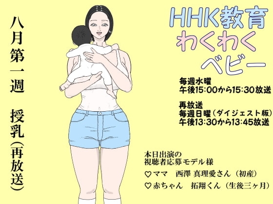 HHK教育歡樂寶寶（再）[神野咲依] | DLsite 同人 - R18