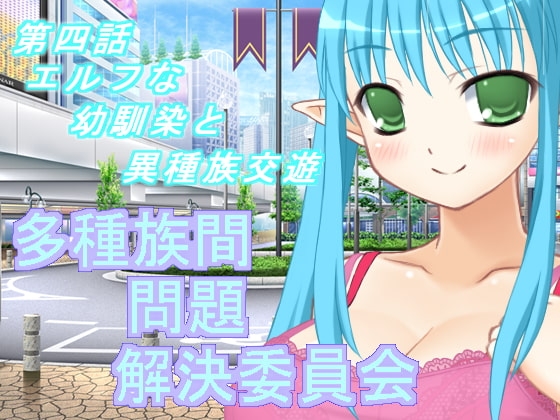 多種族間問題解決委員會(4) [U.F.D.C.]