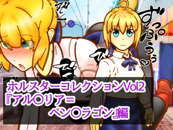 持槍收藏集 Vol.2《亞〇瑟〇亞=潘〇拉岡》篇 [二皮屋]