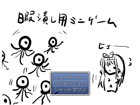 打發時間迷你遊戲 [不該中獎的打發時間]