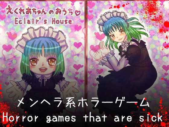 艾克蕾的家 Eclair's House【含攻略資訊】