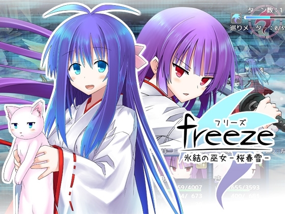 freeze冰結的巫女-櫻春雪-ver.3.08