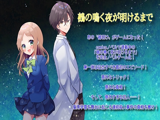 夜鵺鳴啼至天明 [door project]