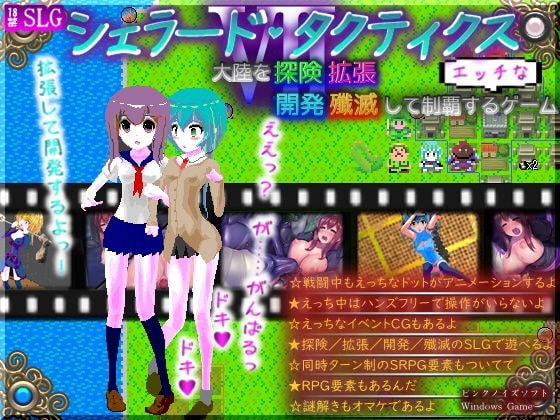 Sherald Tactics [PinkNoise] | DLsite 同人 - R18
