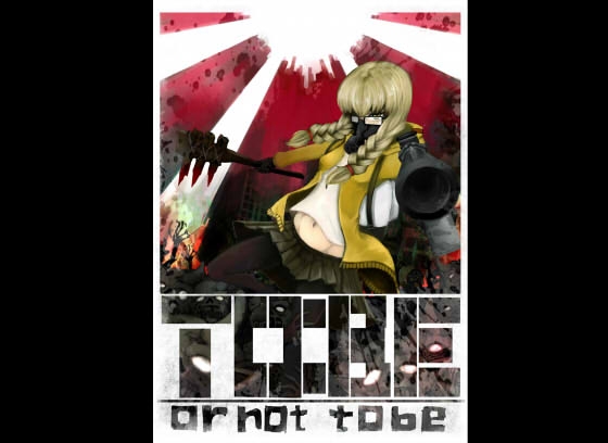 世紀末異形譚TRPG TO:BE [凹楽座]