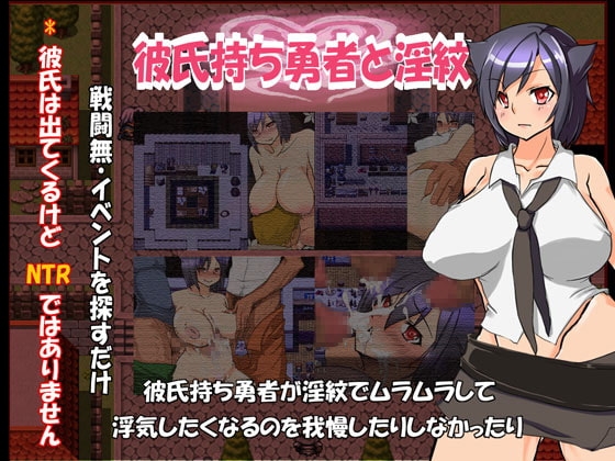 有男友的勇者與淫紋 [パン2]