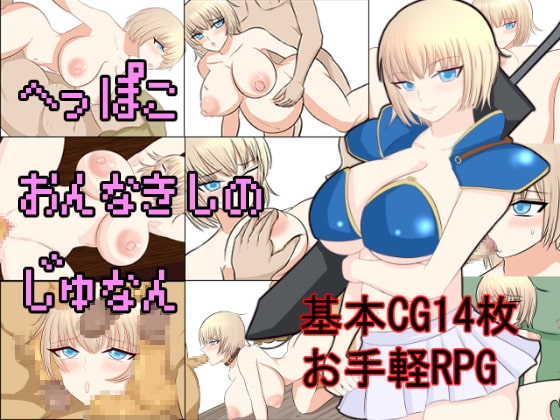 菜鳥女騎士的磨難 [啊人生懸崖邊]