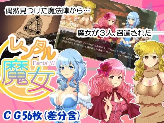 租賃魔女 [nuts]
