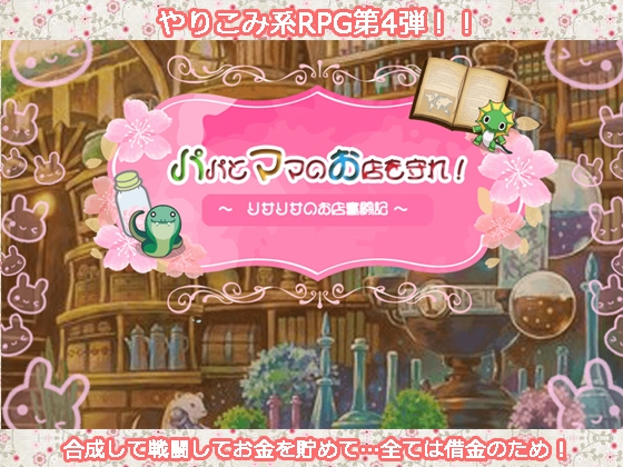 守護爸爸媽媽的店鋪！[P.D Present]