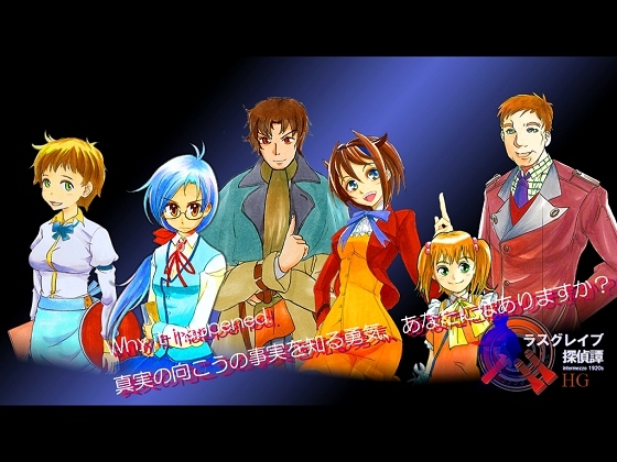 《拉斯葛雷夫偵探譚 原典版》[TEAM Redherring] | DLsite 同人 - R18