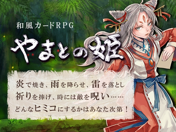大和之姫 [atelier soft]