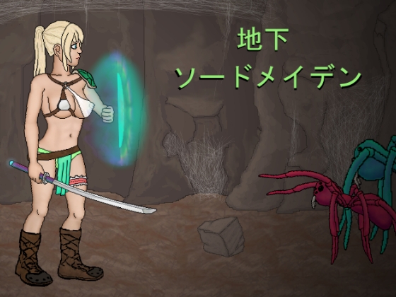 地下劍姬～Subterranean Sword Maiden [kalkavic]