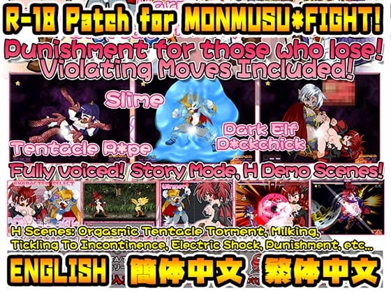 [Steam版專用]怪物娘格鬥18禁補丁 [StudioS]