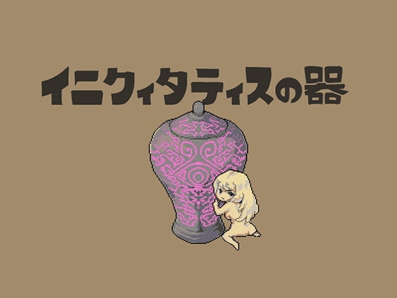 Iniquitatis的容器 [mmzn.yry]
