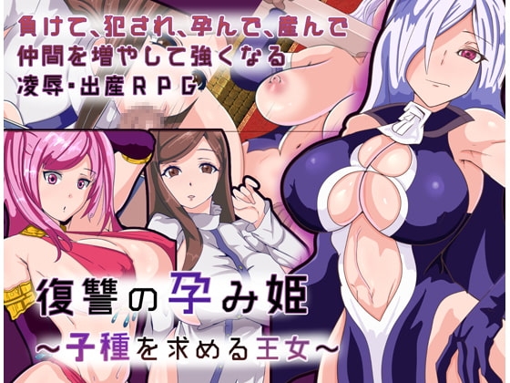 敗北的孕育姬～尋求子嗣的王女～[ver1.01] [まぜ]