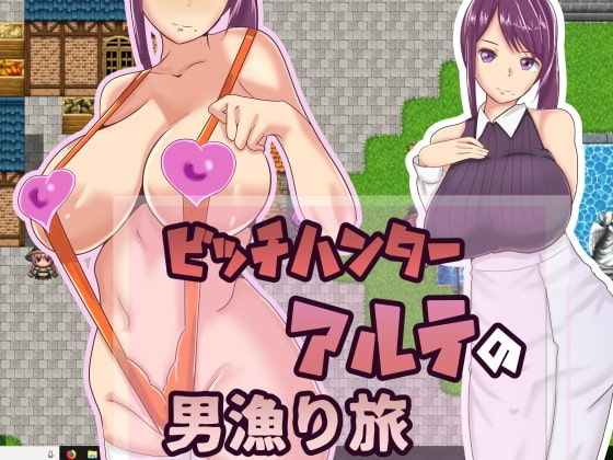 蕩妓獵人艾爾特的男色獵旅 [三つ雨]