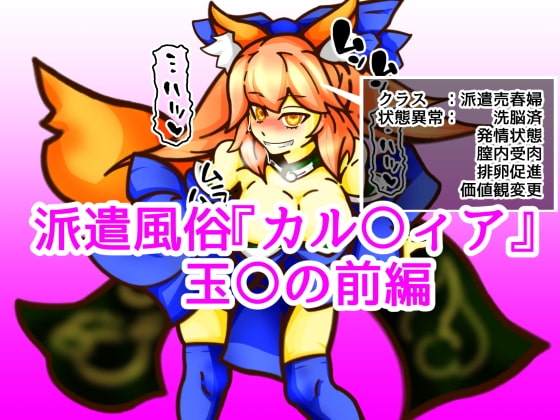 派遣風俗卡爾迪亞vol03玉藻的前編 [二皮屋]