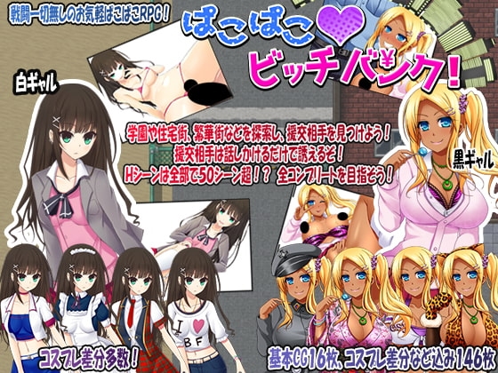 啪啪啪婊子銀行！[Ethyl Soft]