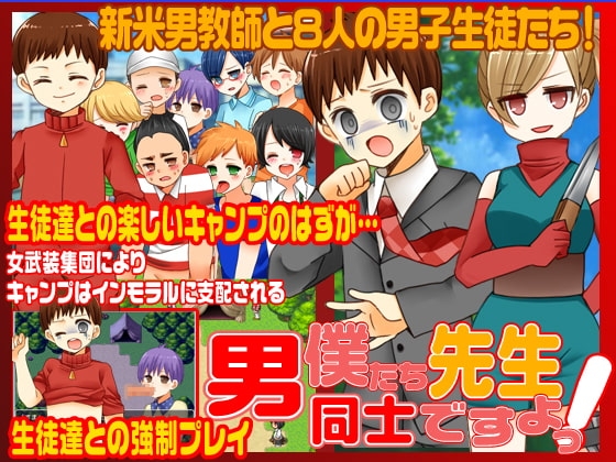 老師！我們都是男生啊！[志田泉]