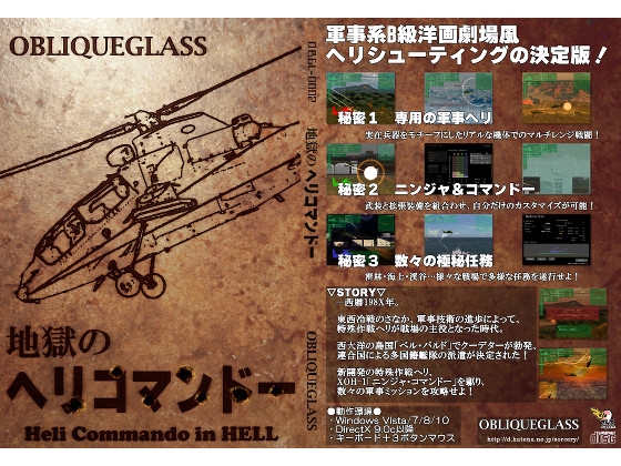 地獄的直升機司令官 [OBLIQUEGLASS]
