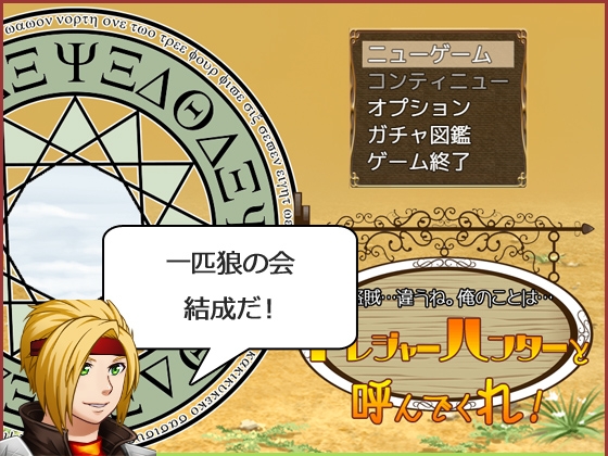 寶藏獵人就這麼稱呼我吧！[P.D Present]