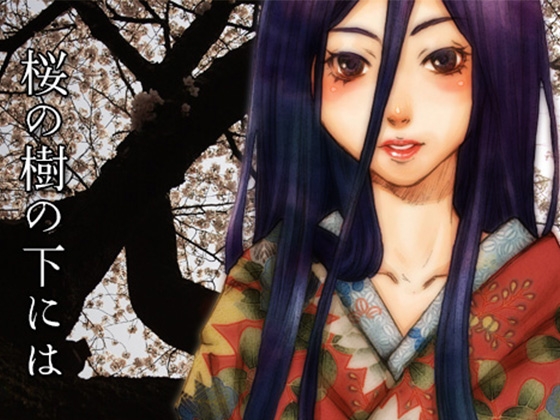 櫻花樹下 [活動漫畫屋] | DLsite 同人 - R18