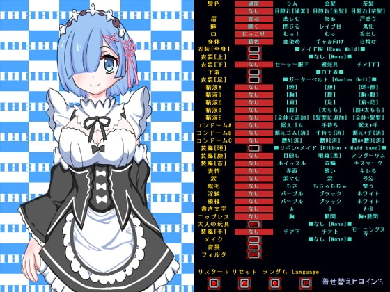 換裝女主角'S_VOL2【雷姆】