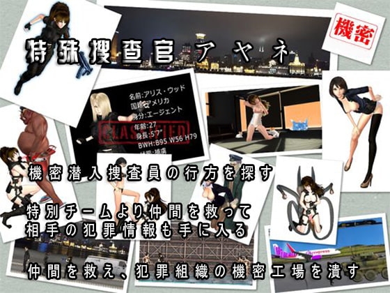 特殊搜查官阿亞涅 [unisoft]