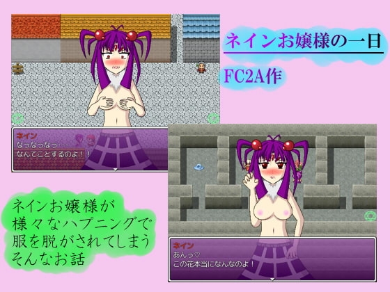大小姐奈因的一天 [FC2A]
