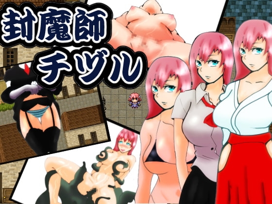 封魔師千鶴 [WandWand] | DLsite同人 - R18