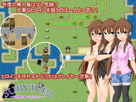 Survive2～在神秘島嶼中漂流～ [星の夢]