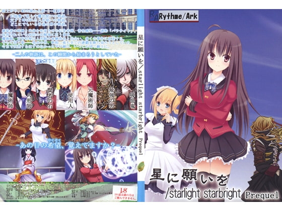 星願／starlight starbright 前傳 [Rythem/Ark]