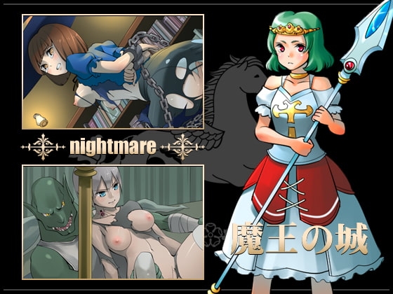 魔王的城堡 [八卦鏡] | DLsite 同人 - R18