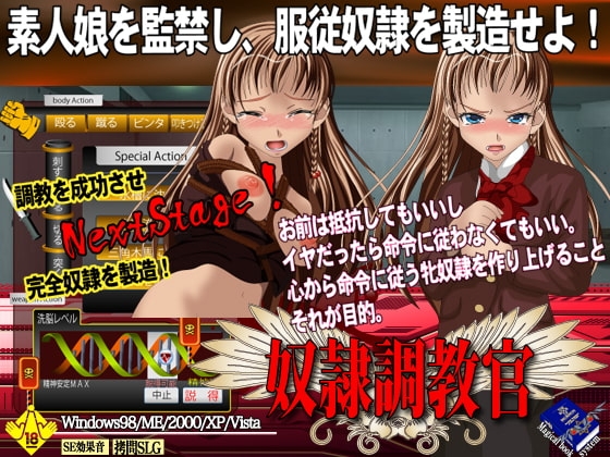 奴隸調教官 無抵抗耐性奴隸的製造 [Magical Book System]