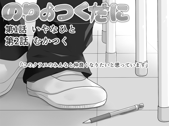 海苔佃煮 第2話:煩躁(第1話同梱版)