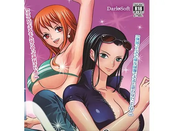 女海賊～娜○&羅○n～ [Dark Soft] | DLsite 同人 - R18
