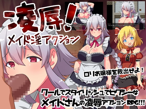 凌辱！女僕淫蕩動作 Ver.1.0.1 [QRoss]