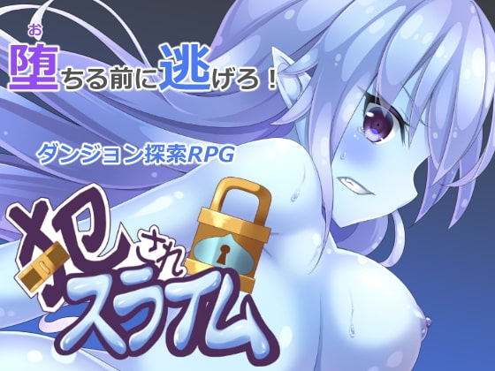 被侵犯的史萊姆娘 [素材software]