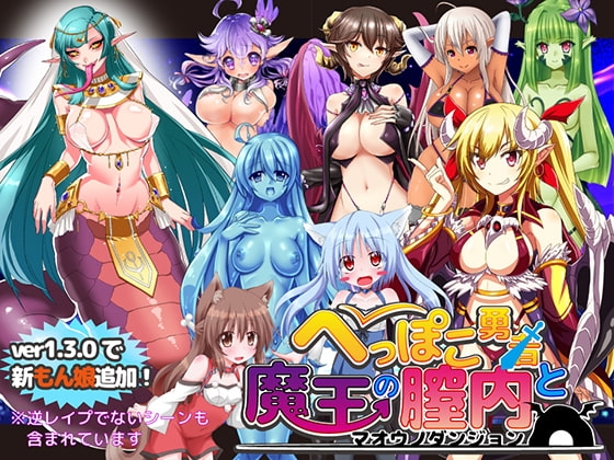 菜鳥勇者與魔王的子宮 Ver1.3.0 [MoonGlow]
