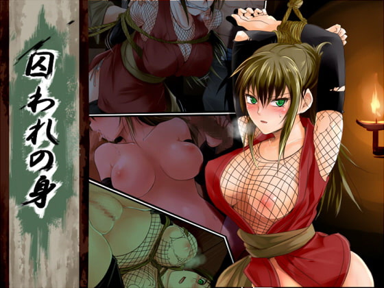 囚禁之身 [73号坑道] | DLsite 同人 - R18