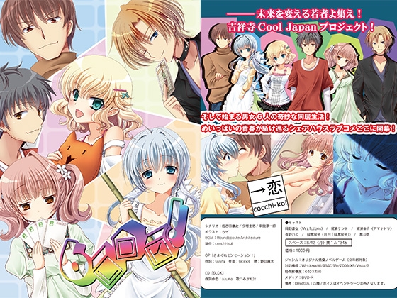 6LDK! [cocchi-koi] | DLsite 同人 - R18