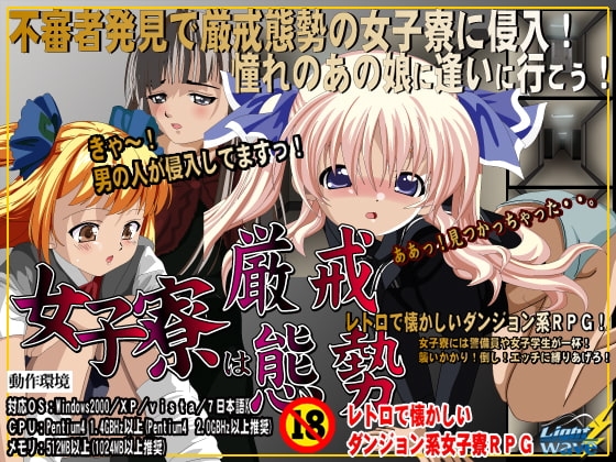 女子宿舍進入警戒狀態！[LightWave]