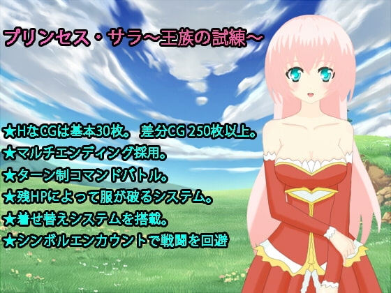 公主莎拉～王族的試煉～ [Y.Y.WORKS]