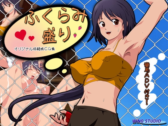 豐滿盛開 [WING STUDIO] | DLsite 同人 - R18