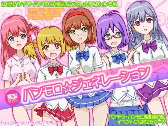 內褲露出☆世代 [螺旋撥盤]