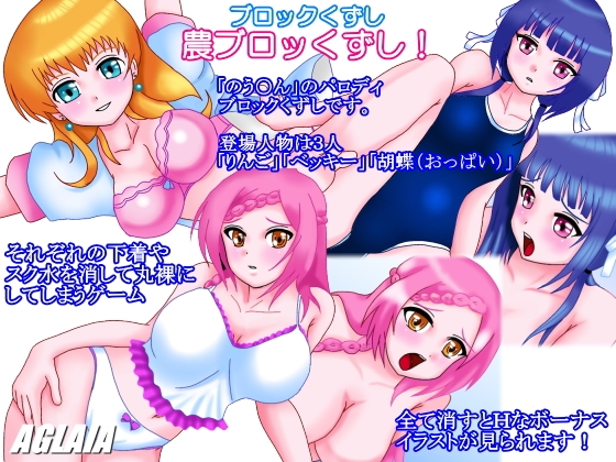 腦○音方塊破壞! [AGLAIA] | DLsite 同人 - R18