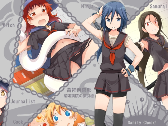 背神俱樂部-菊姫病院的夢引槍- [Star★Frog]