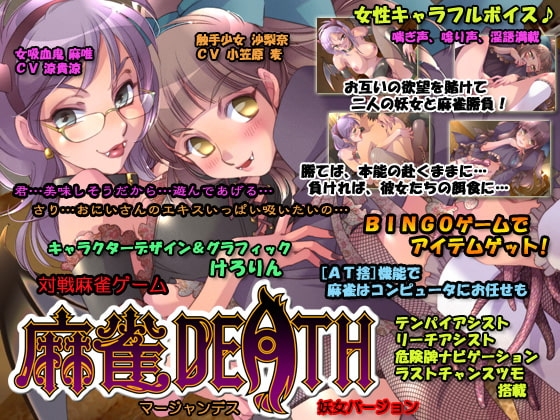 麻雀DEATHRX [KOBASoft]