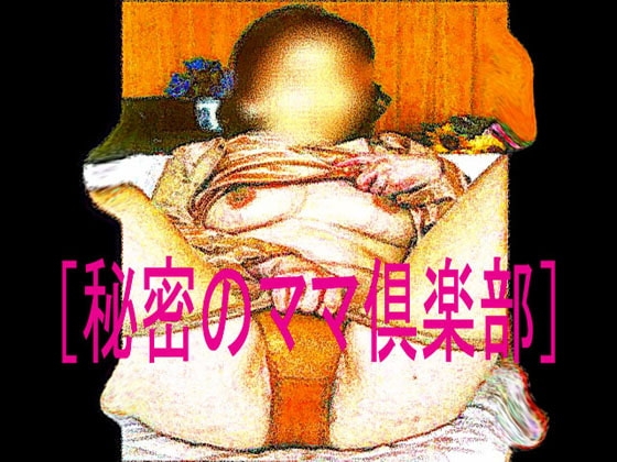 官能RPG雜誌 Vol.29 ～秘密的媽媽俱樂部～