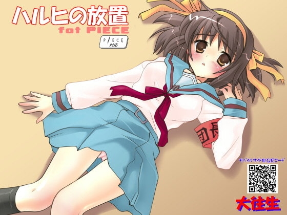 春日的放置 for PIECE [大往生]